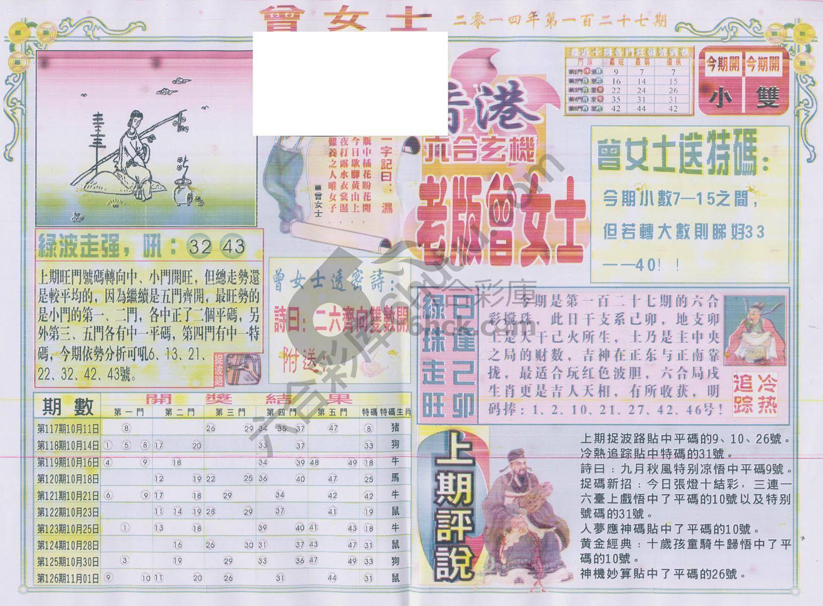 老版曾女士