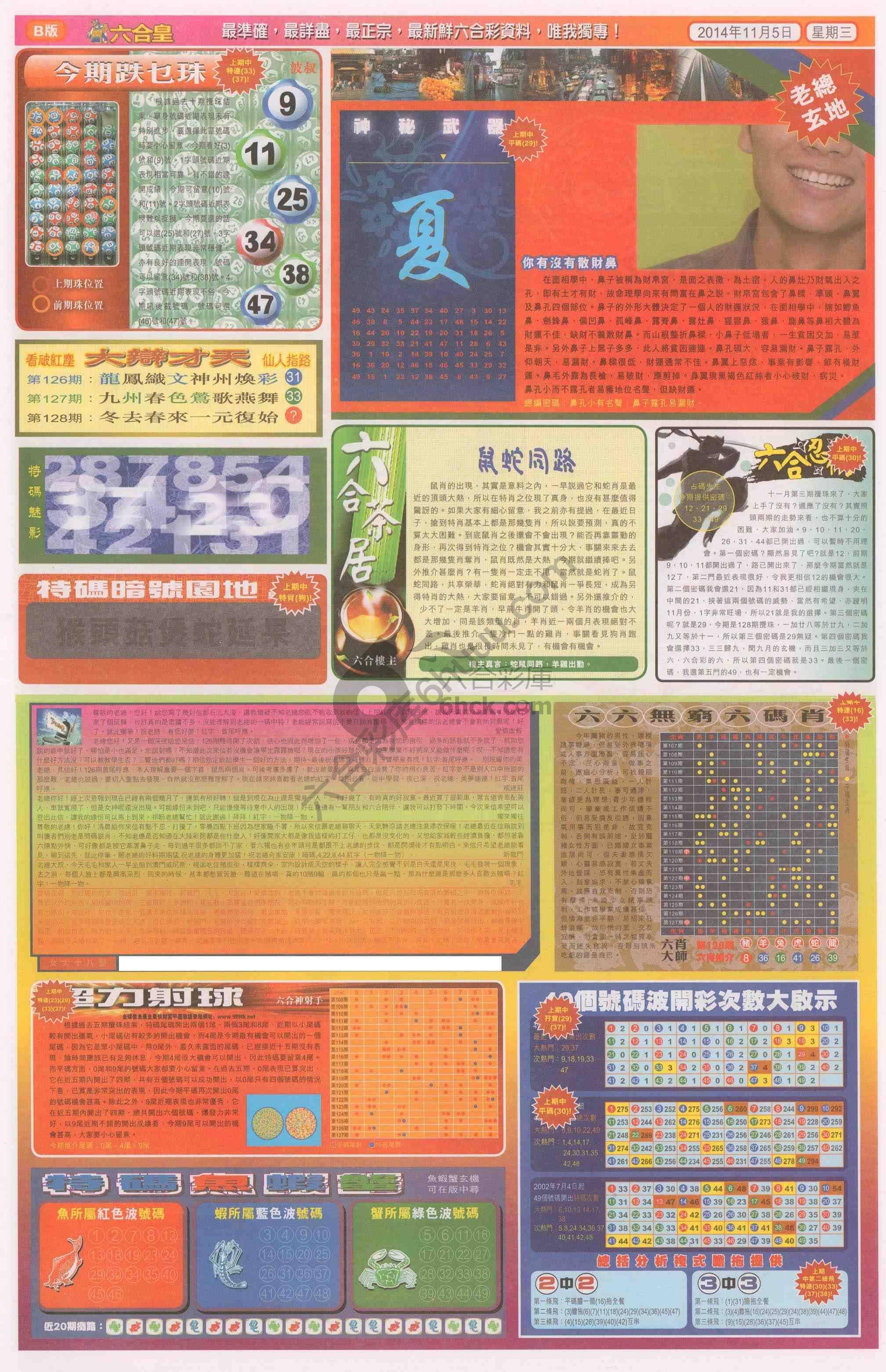 六合皇