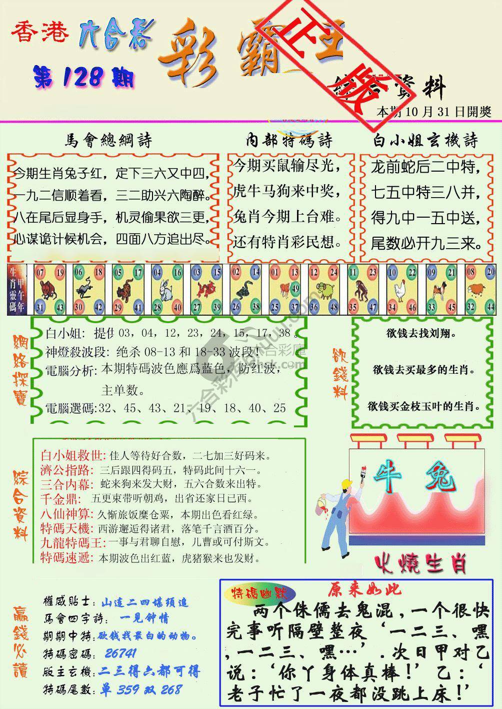 彩霸王