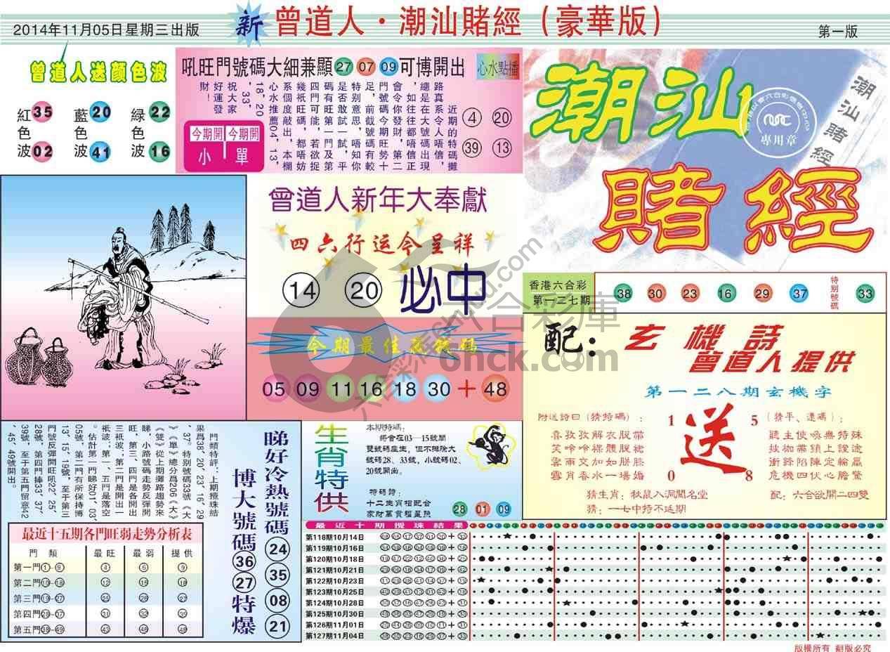 曾道人潮汕赌经(豪华版)