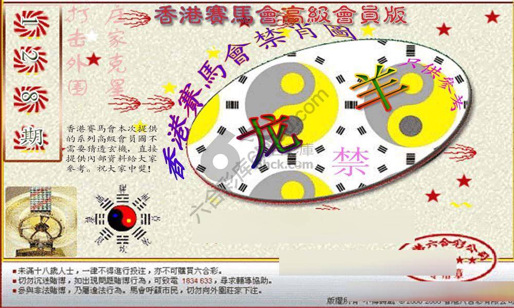 赛马会禁肖图