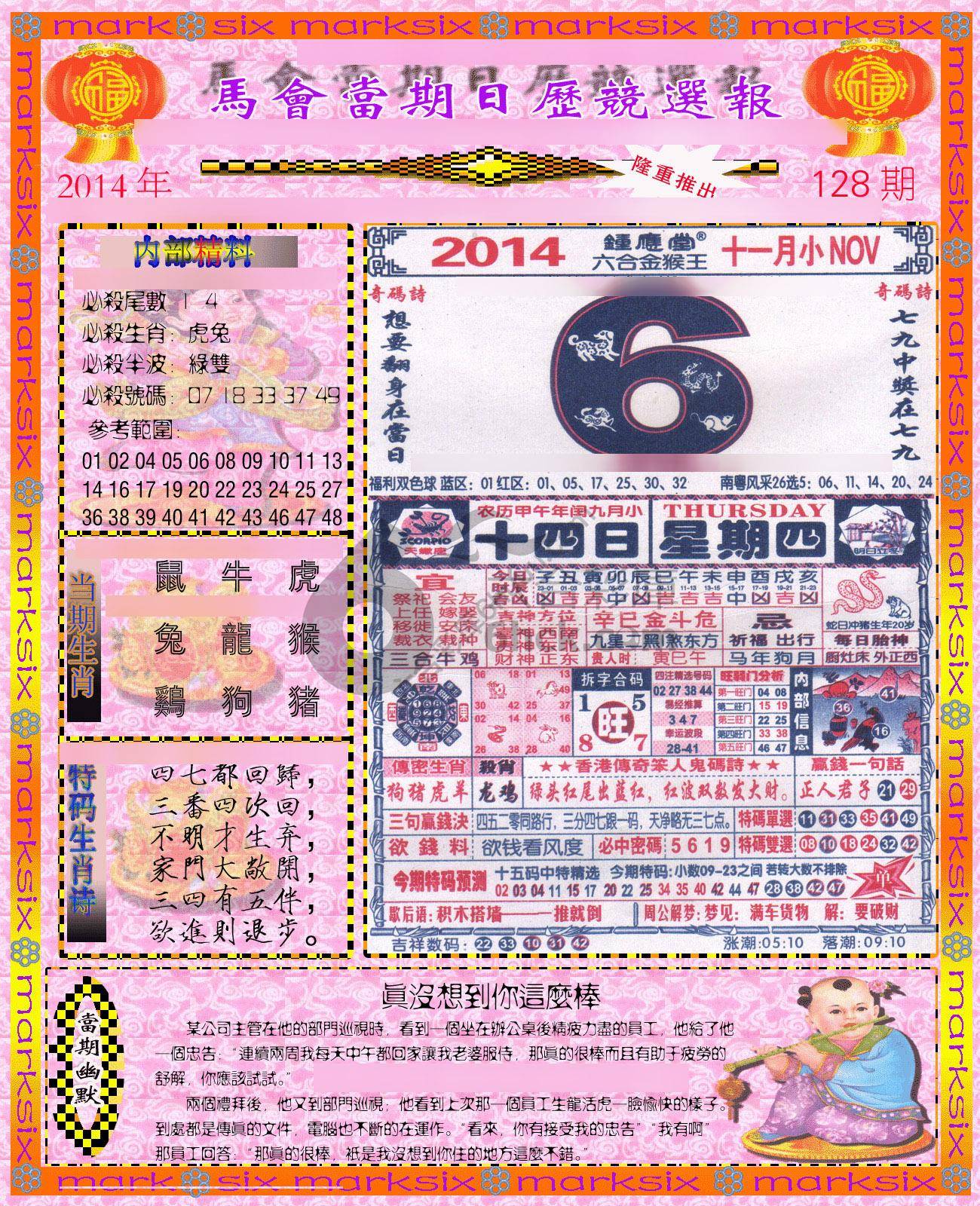 日历精选报