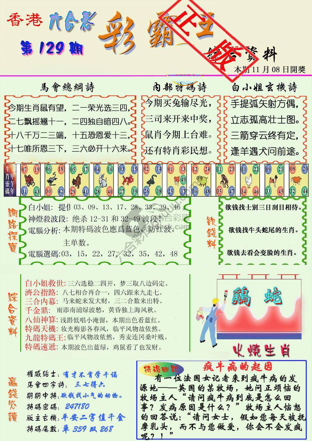 彩霸王