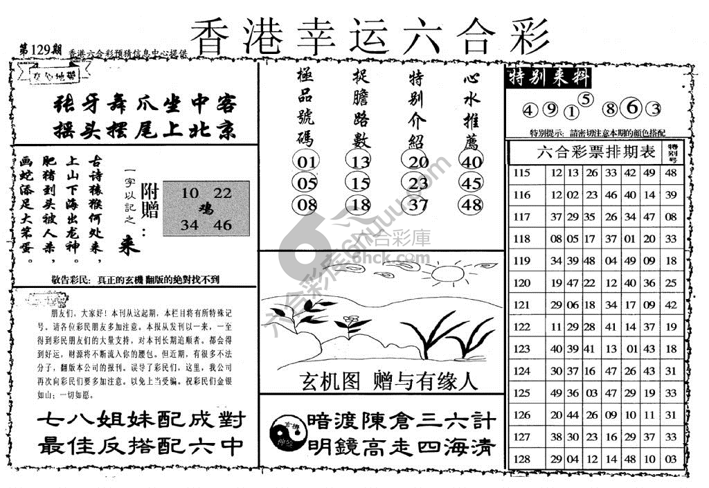 香港幸运六合彩