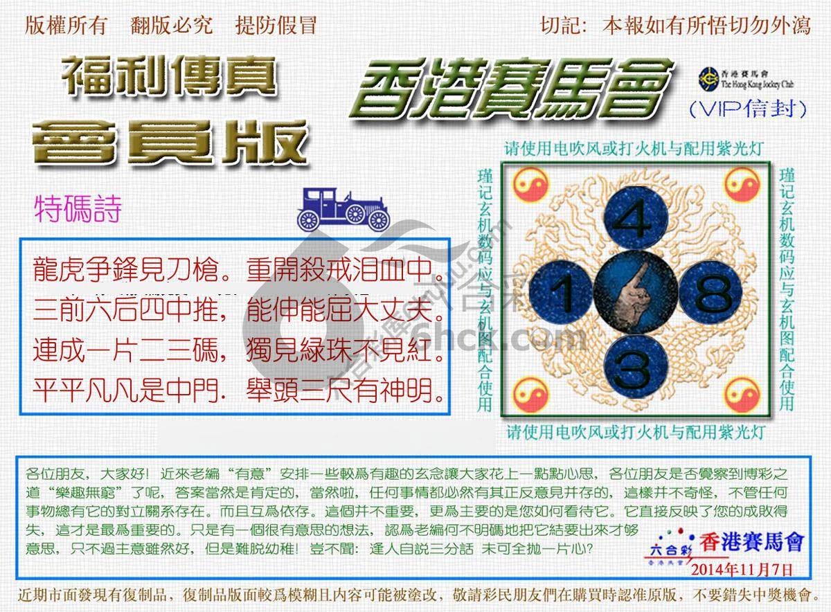 福利传真
