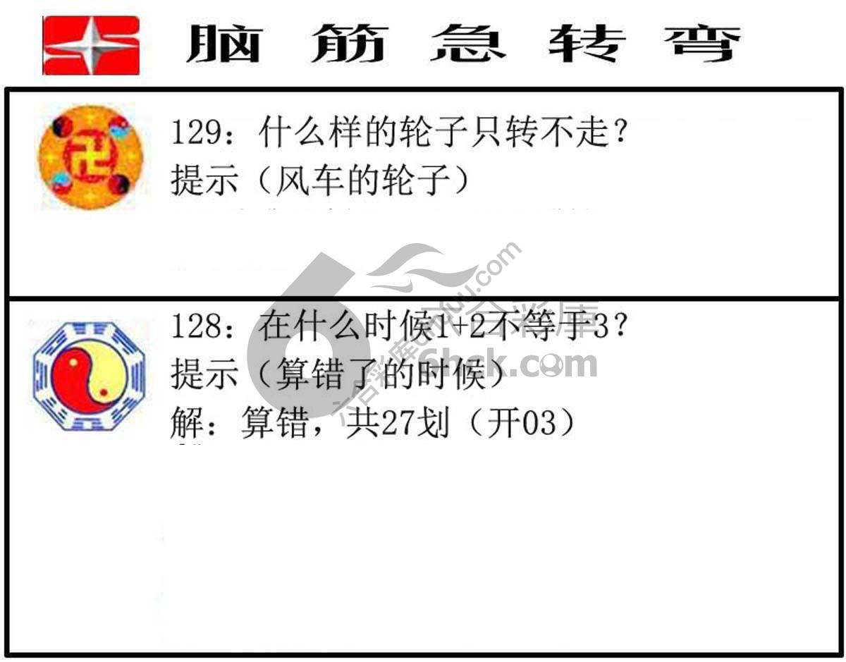 脑筋急转弯