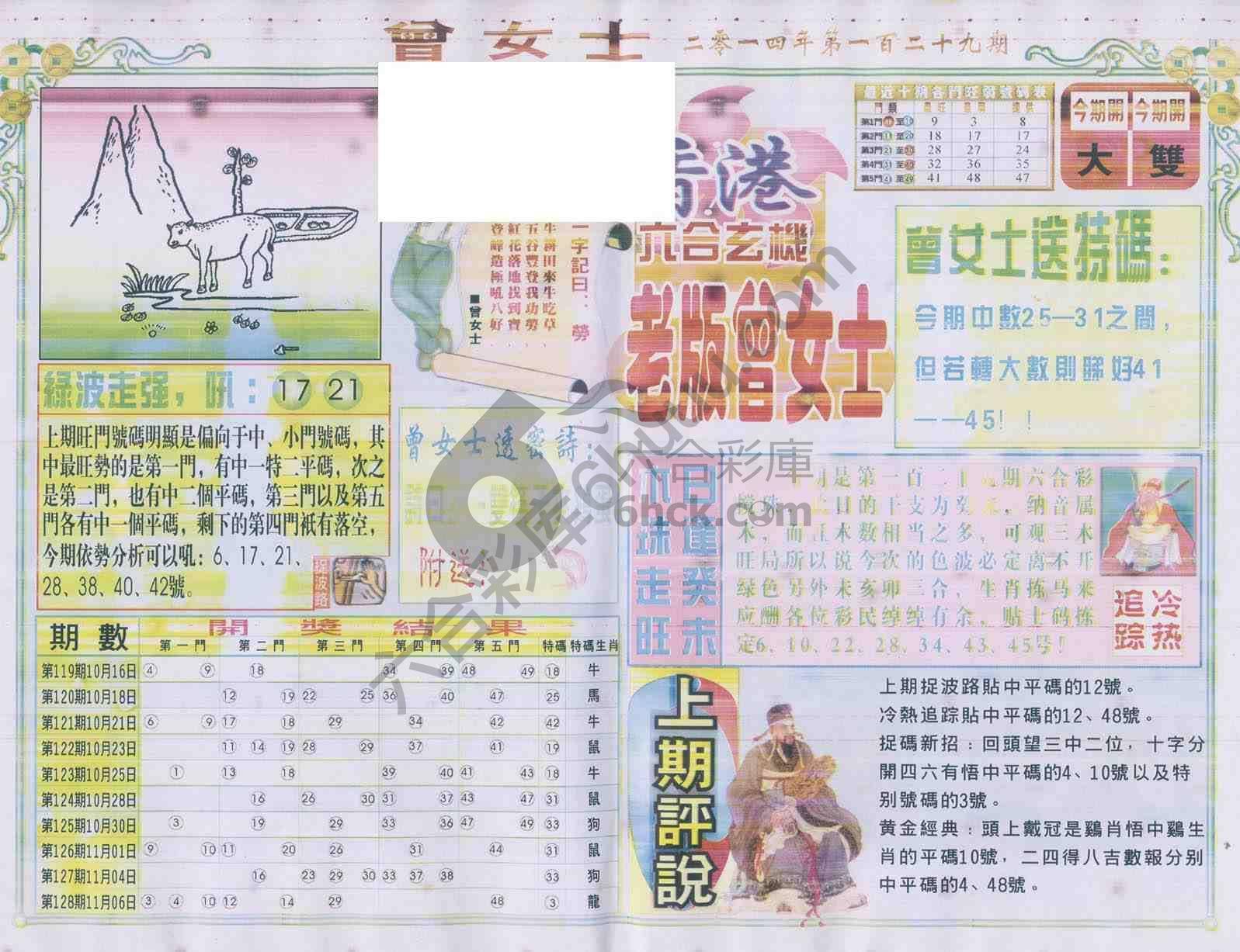 老版曾女士