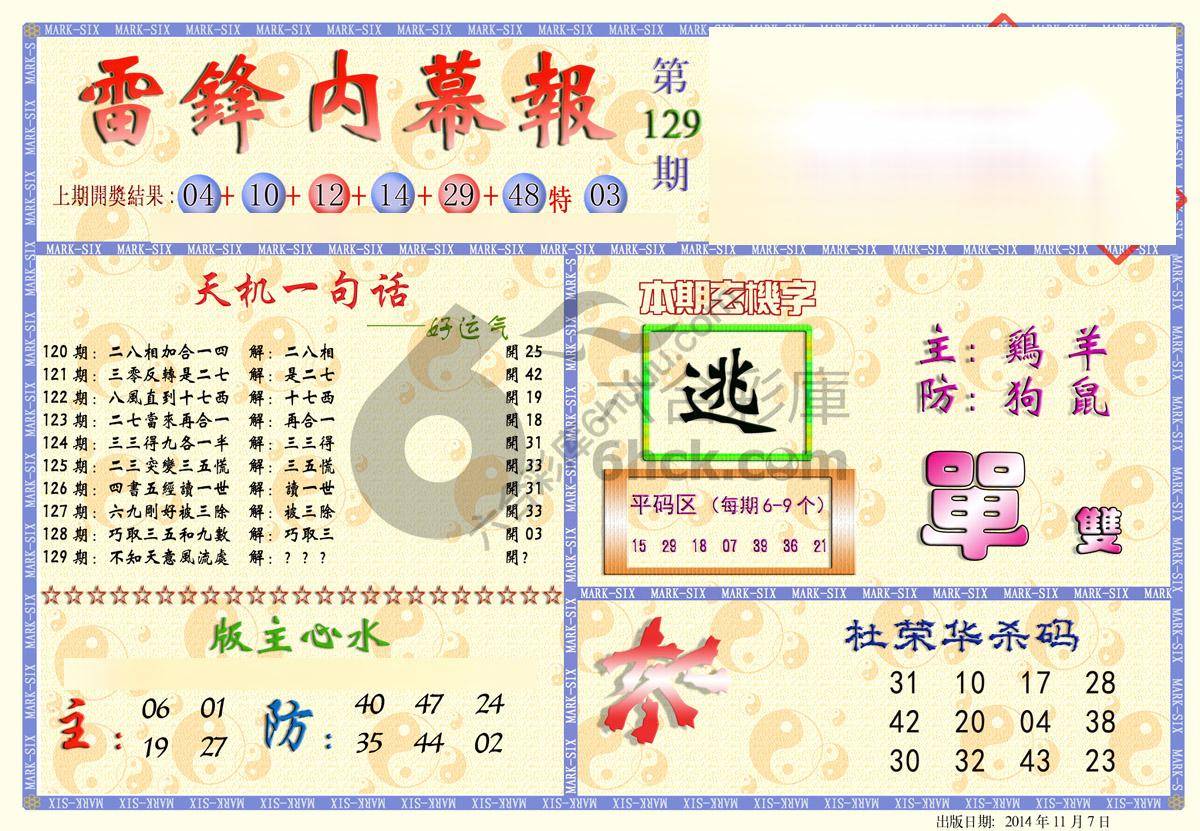 雷锋内幕报