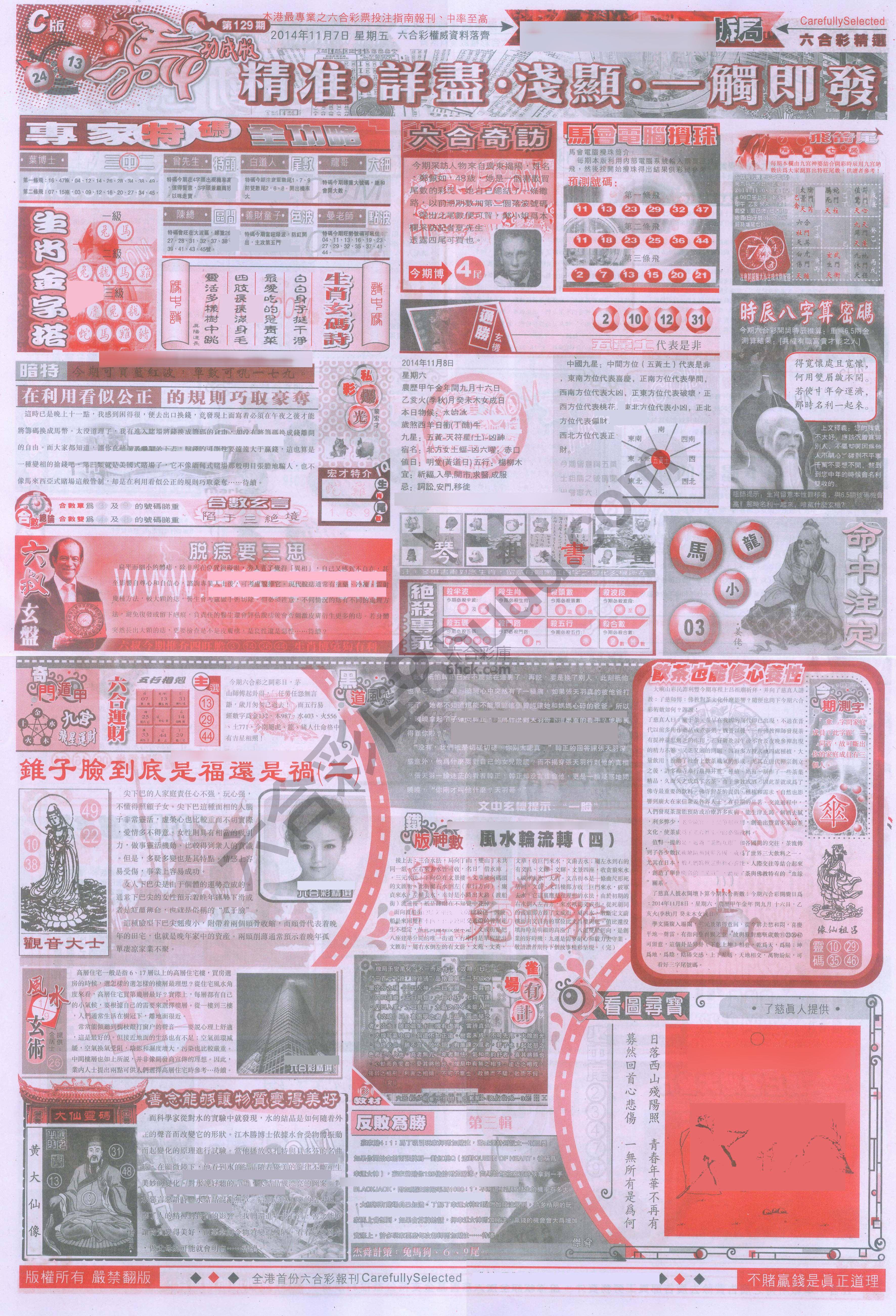 六合精选
