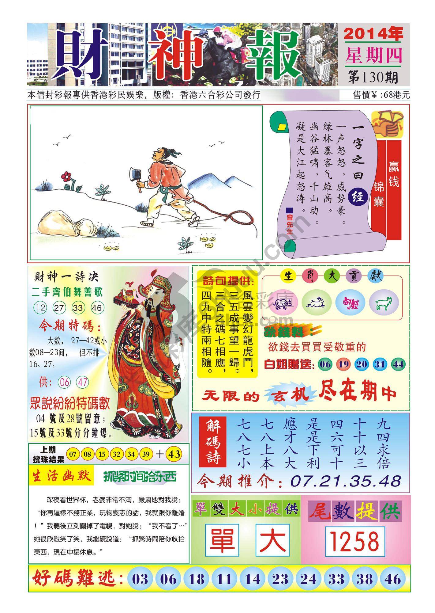 香港财神报