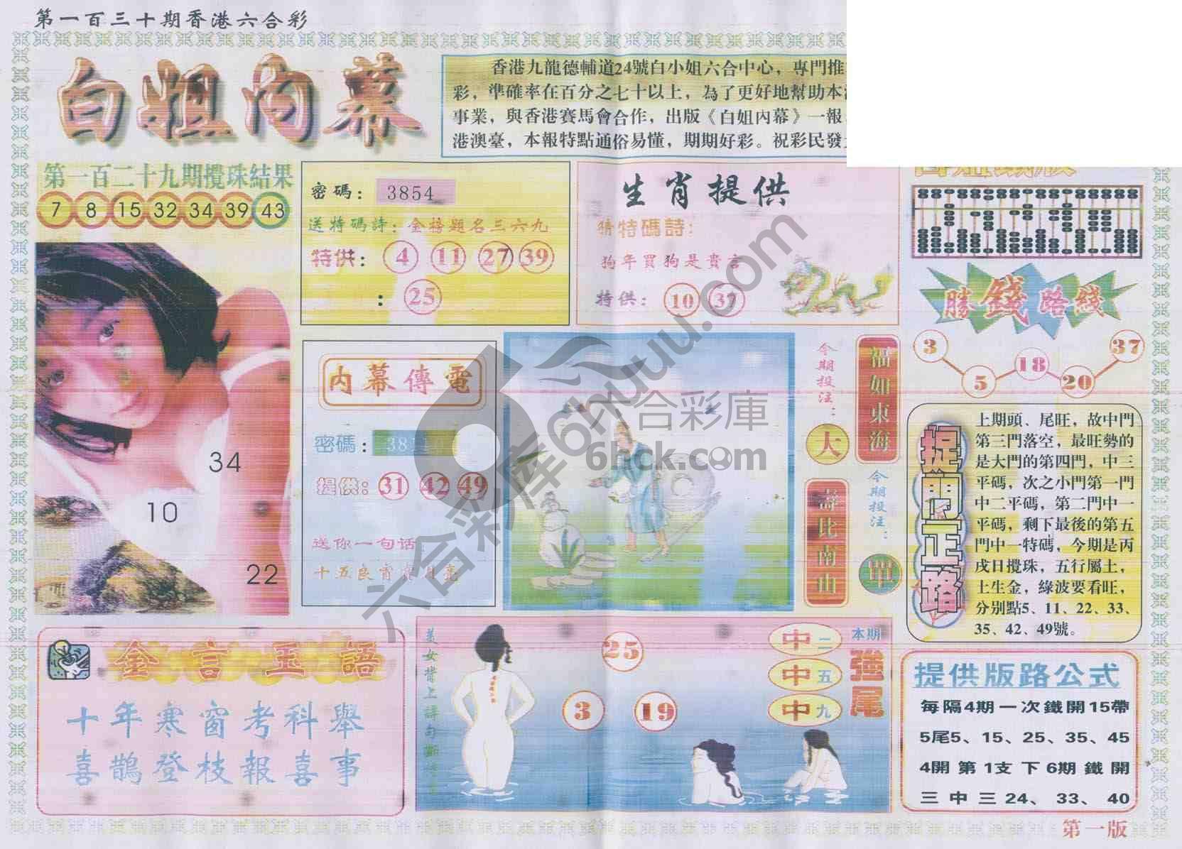 白姐内幕