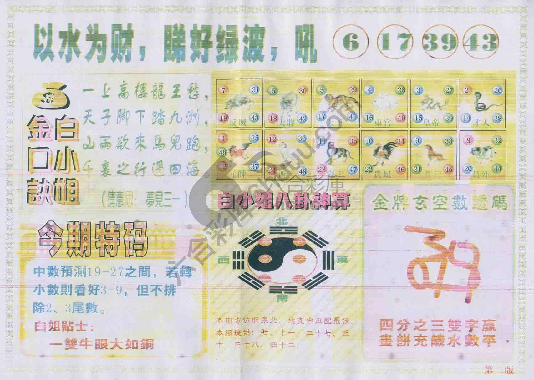 白姐内幕
