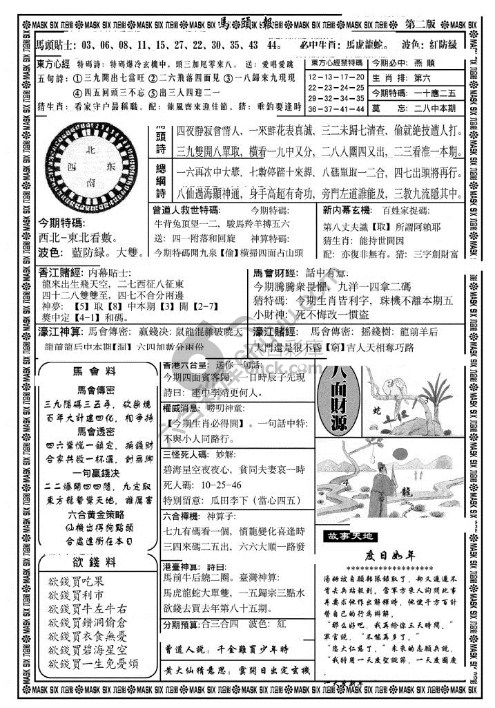 马头报