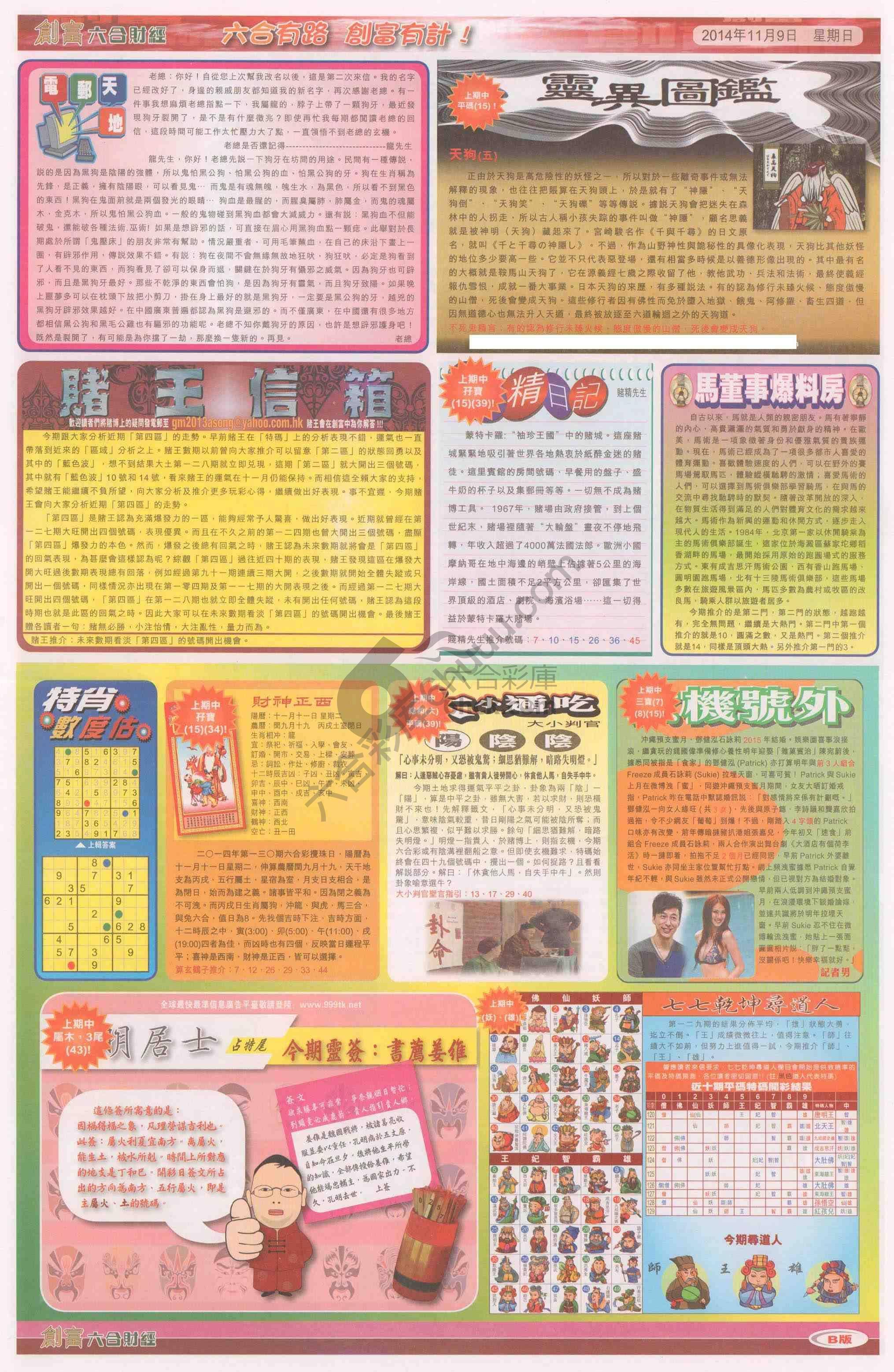 创富