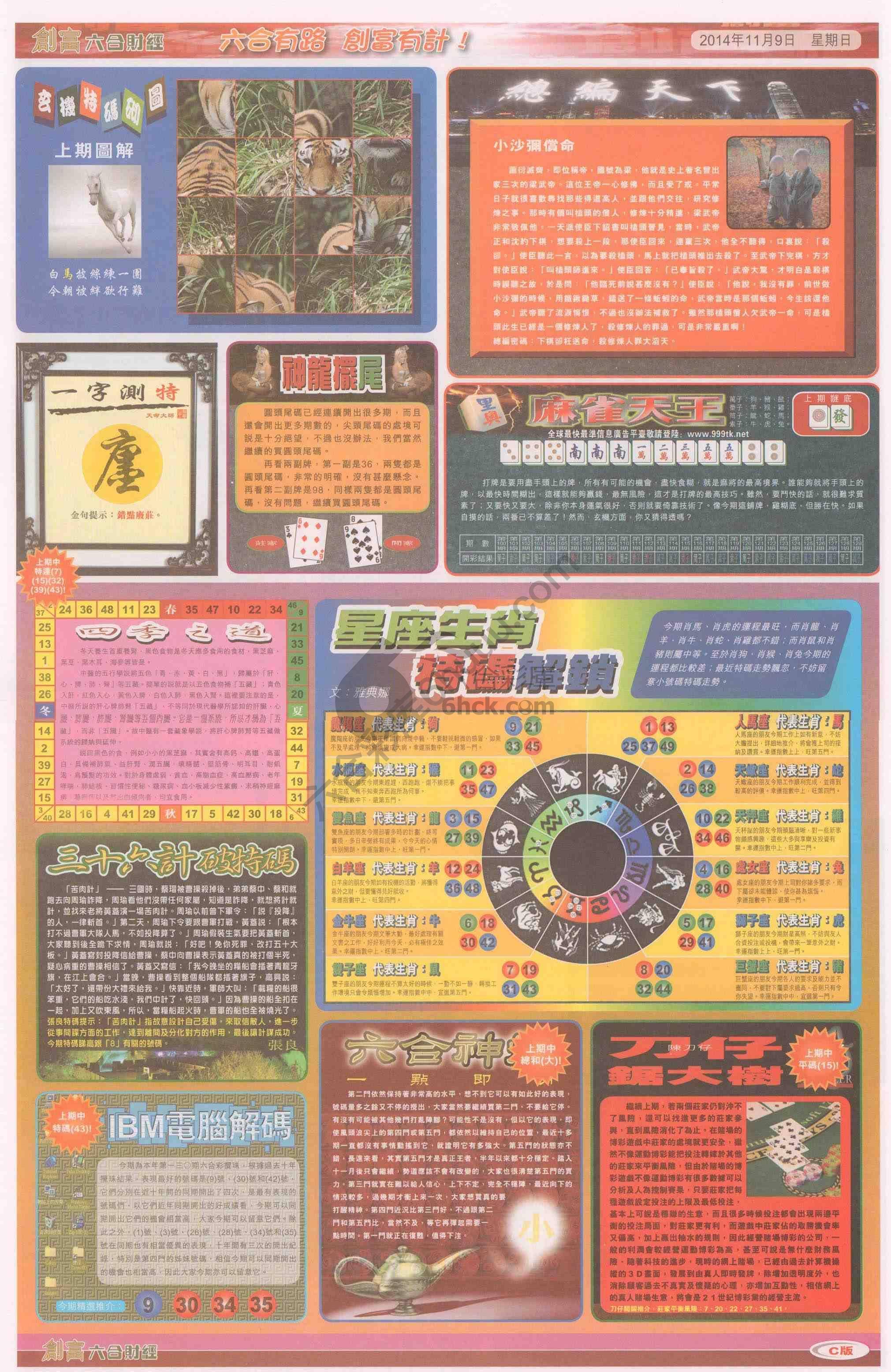 创富