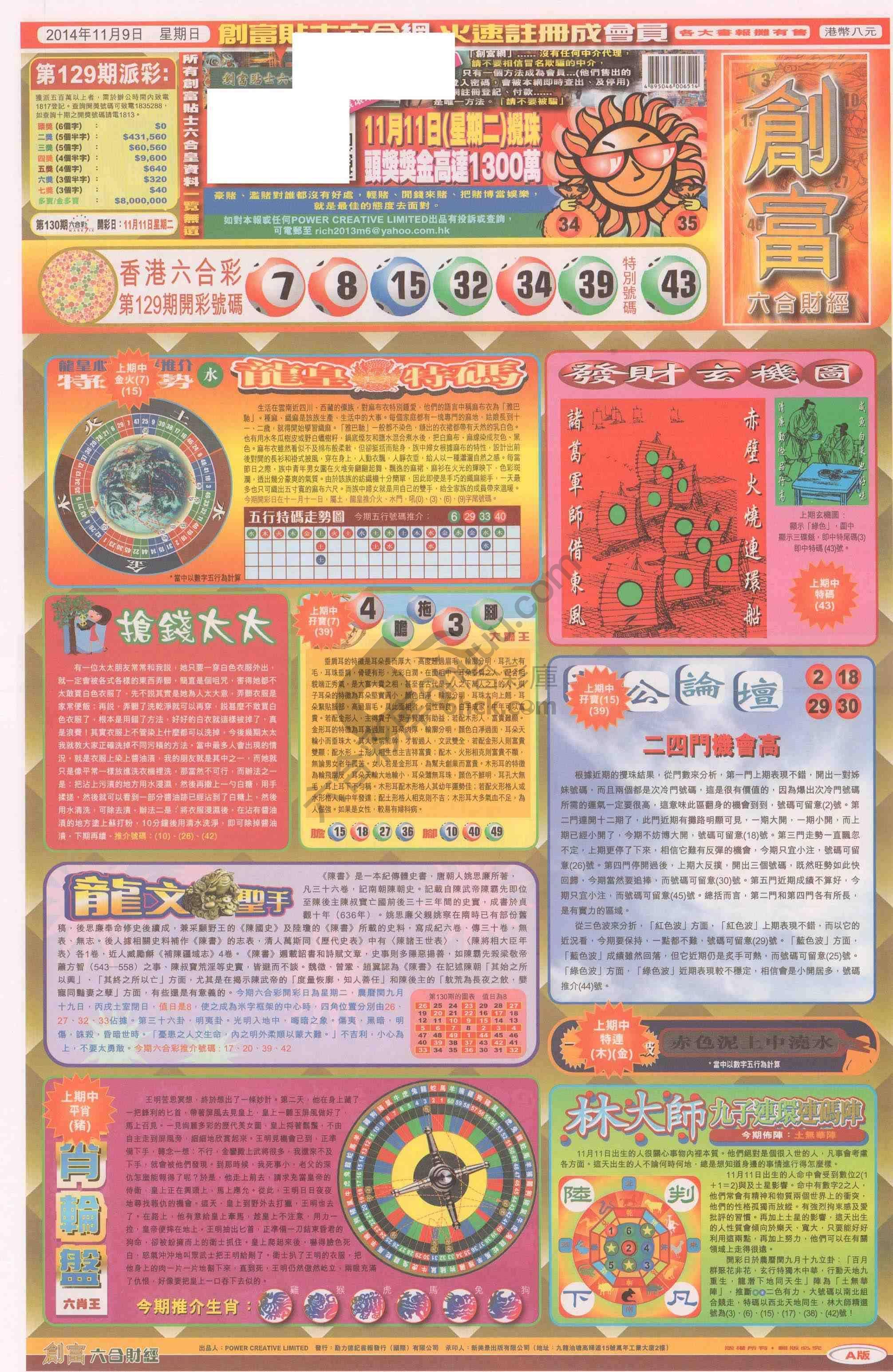 创富