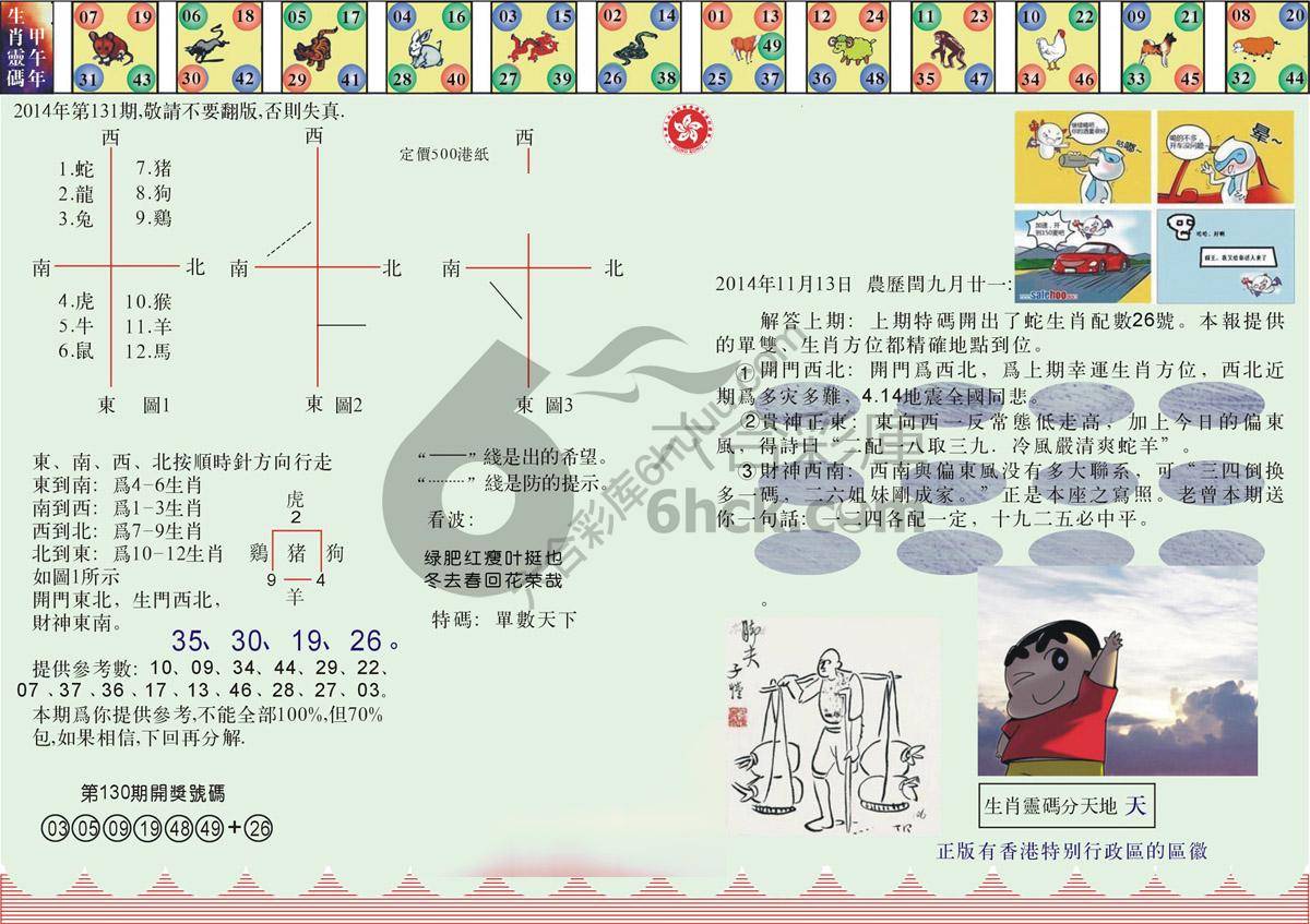 澳门足球报