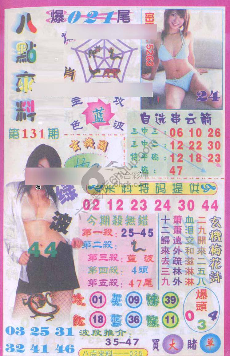 八点来料