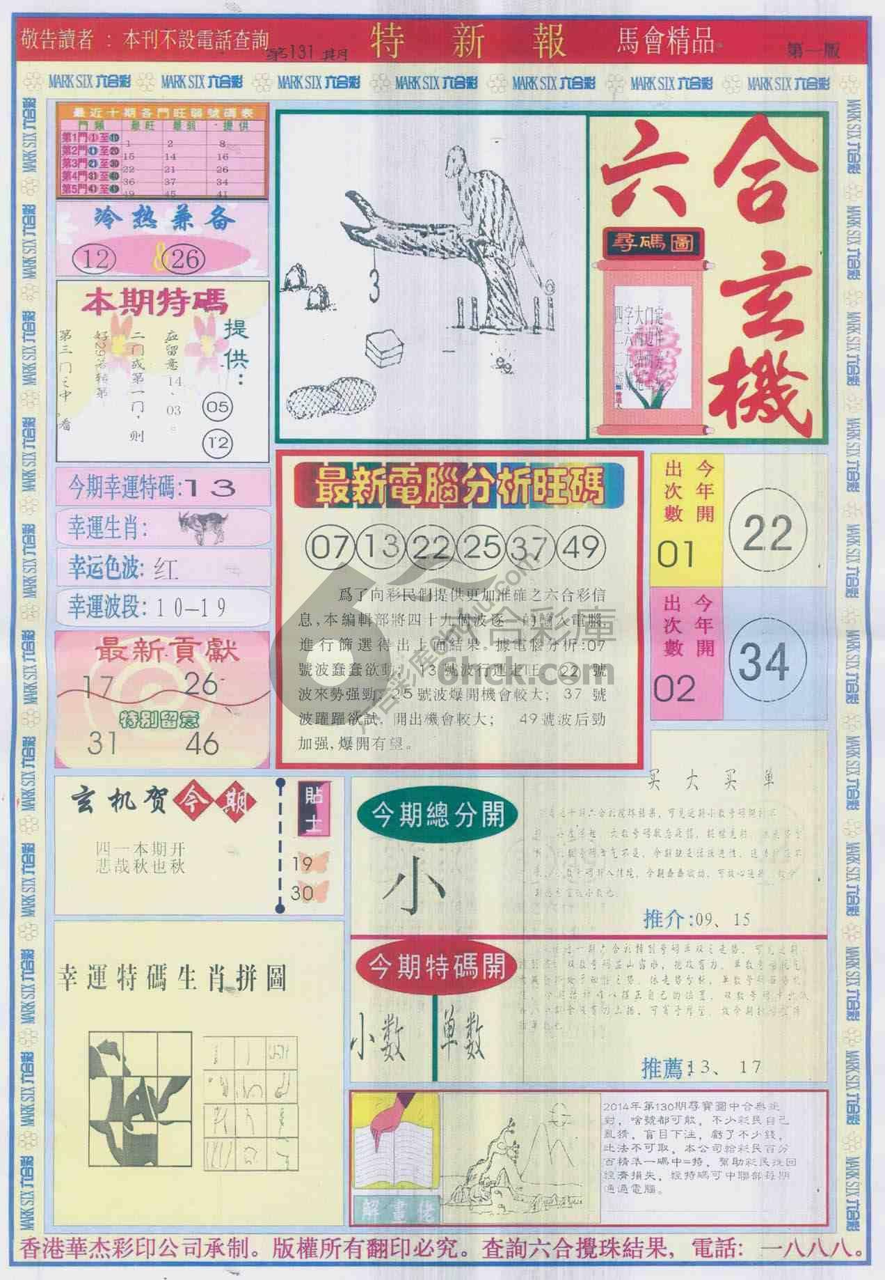 特新报