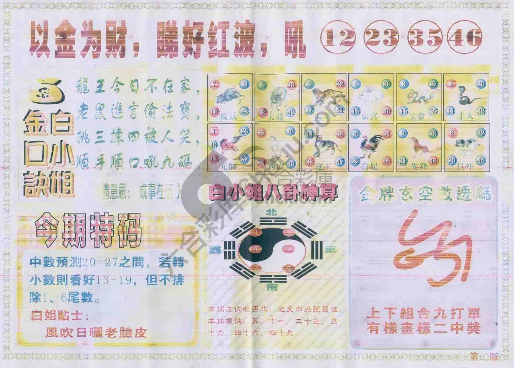 白姐内幕