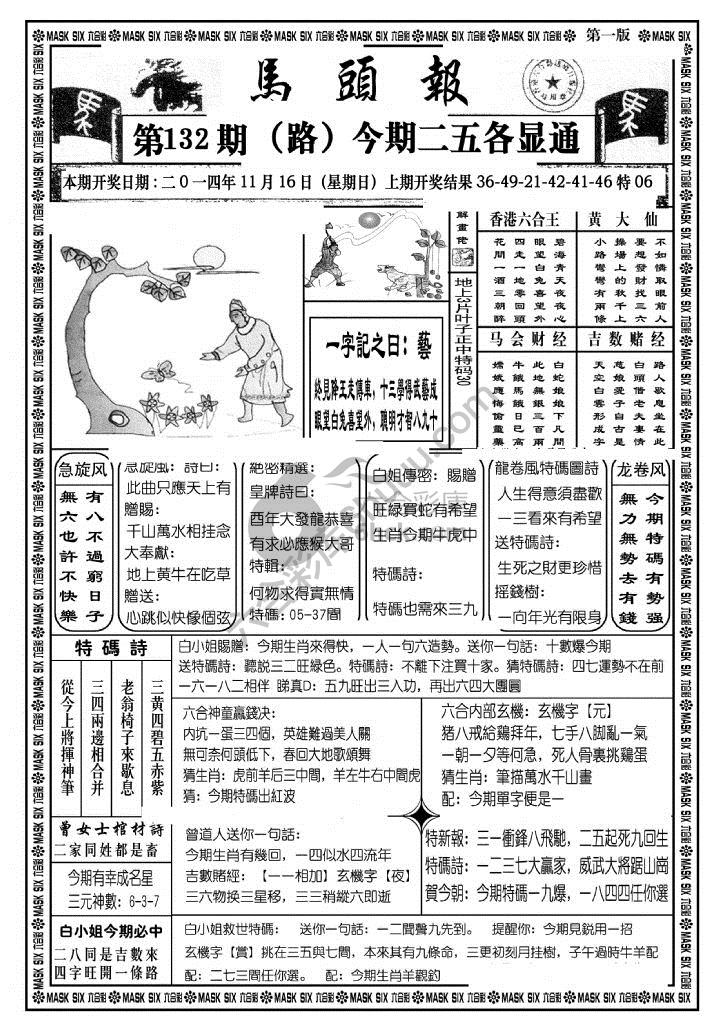 马头报