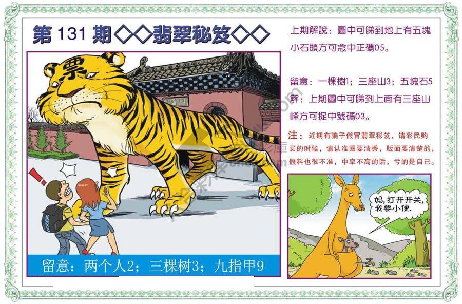 富婆翡翠秘籍图