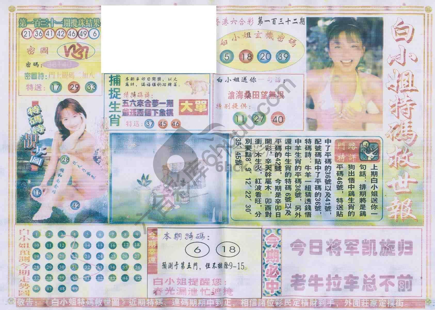 白小姐特码救世报