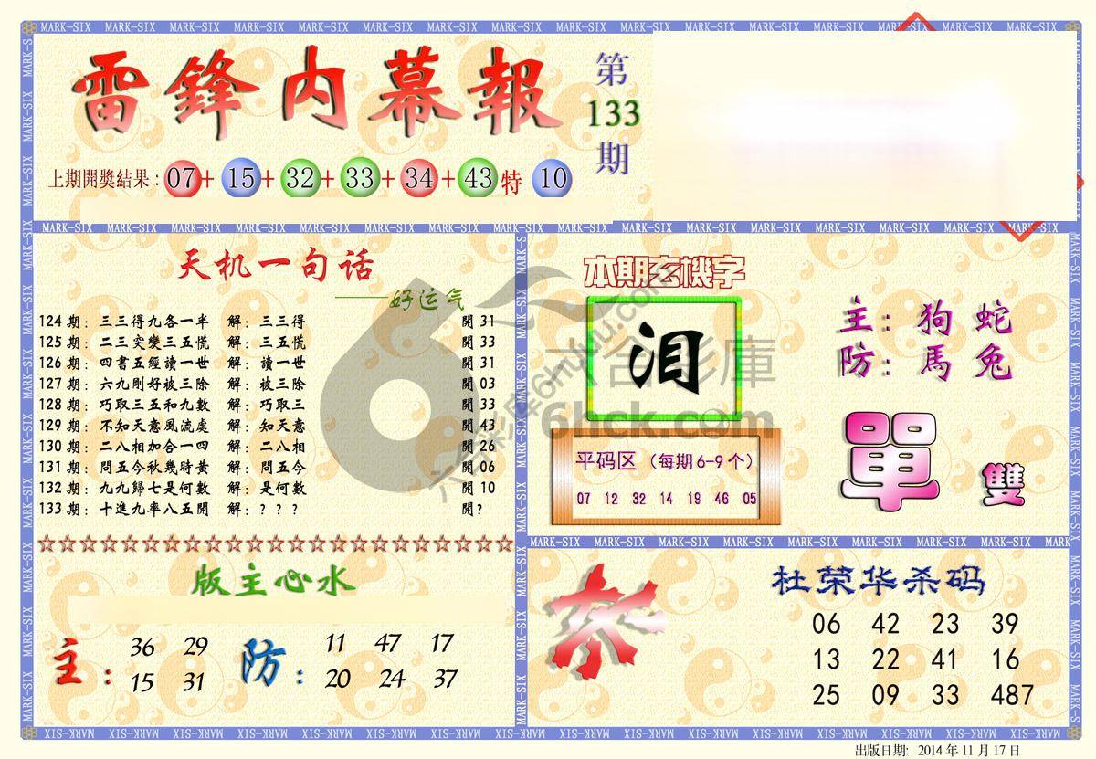 雷锋内幕报