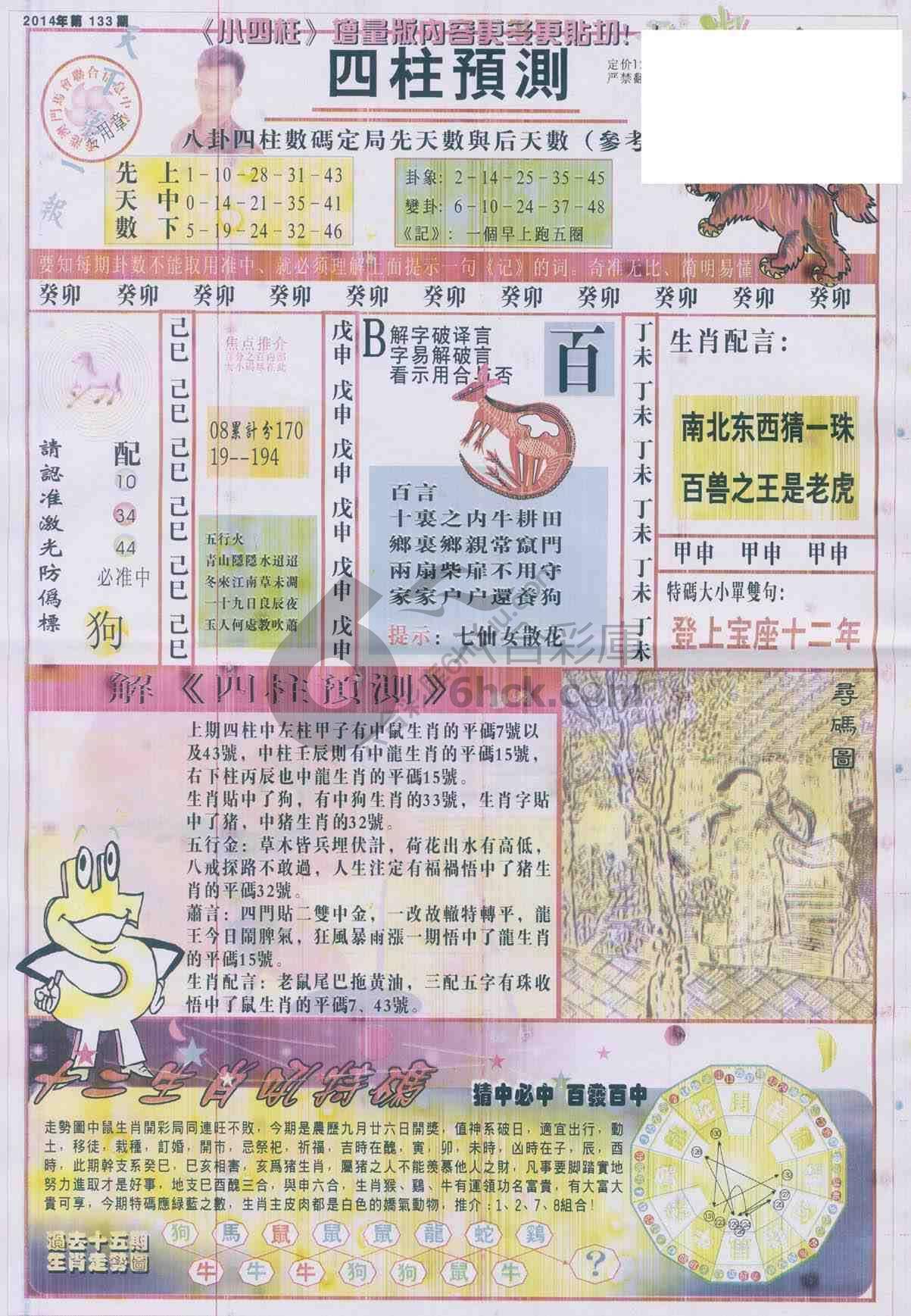四柱预测