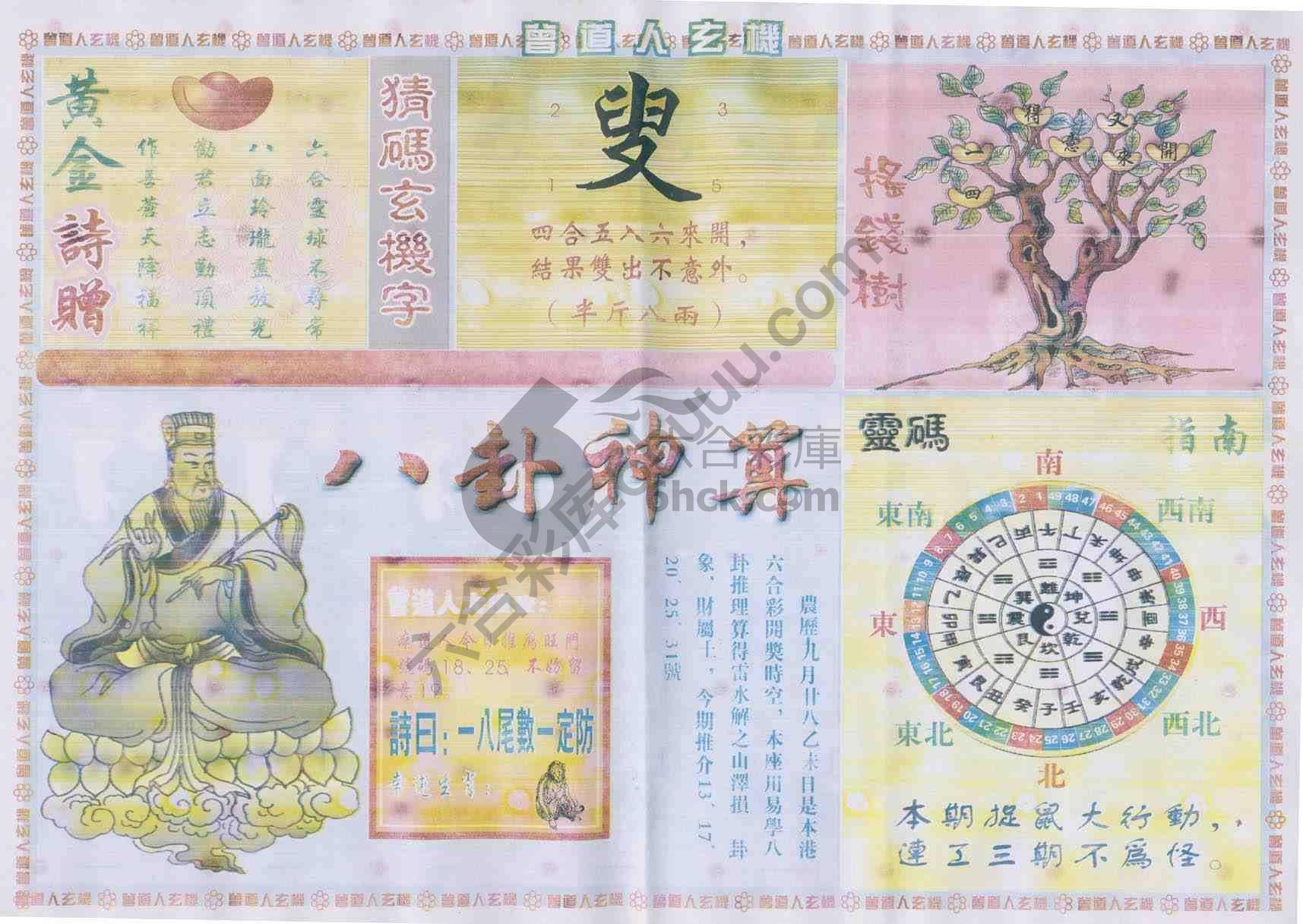 曾道人玄机
