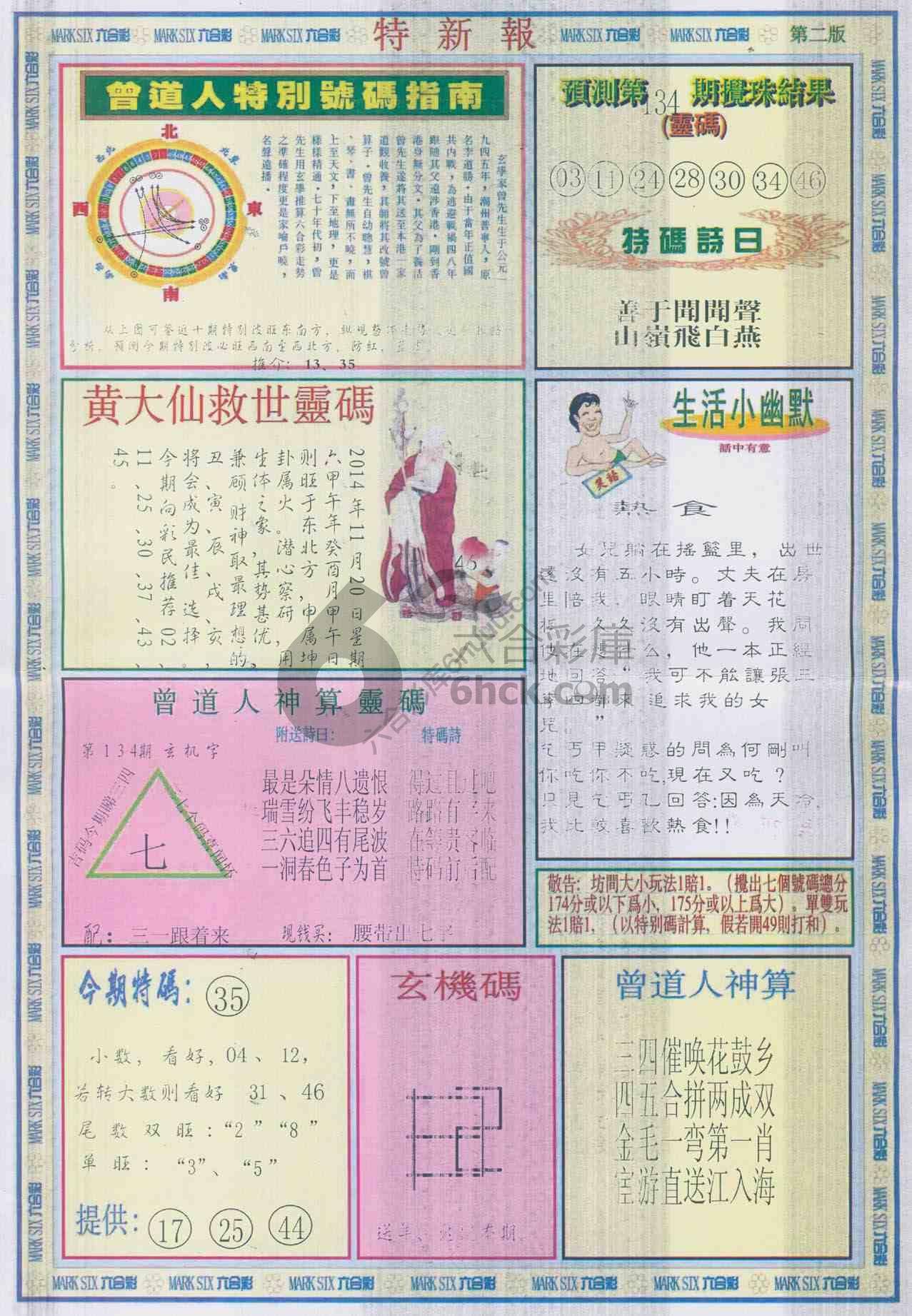 特新报