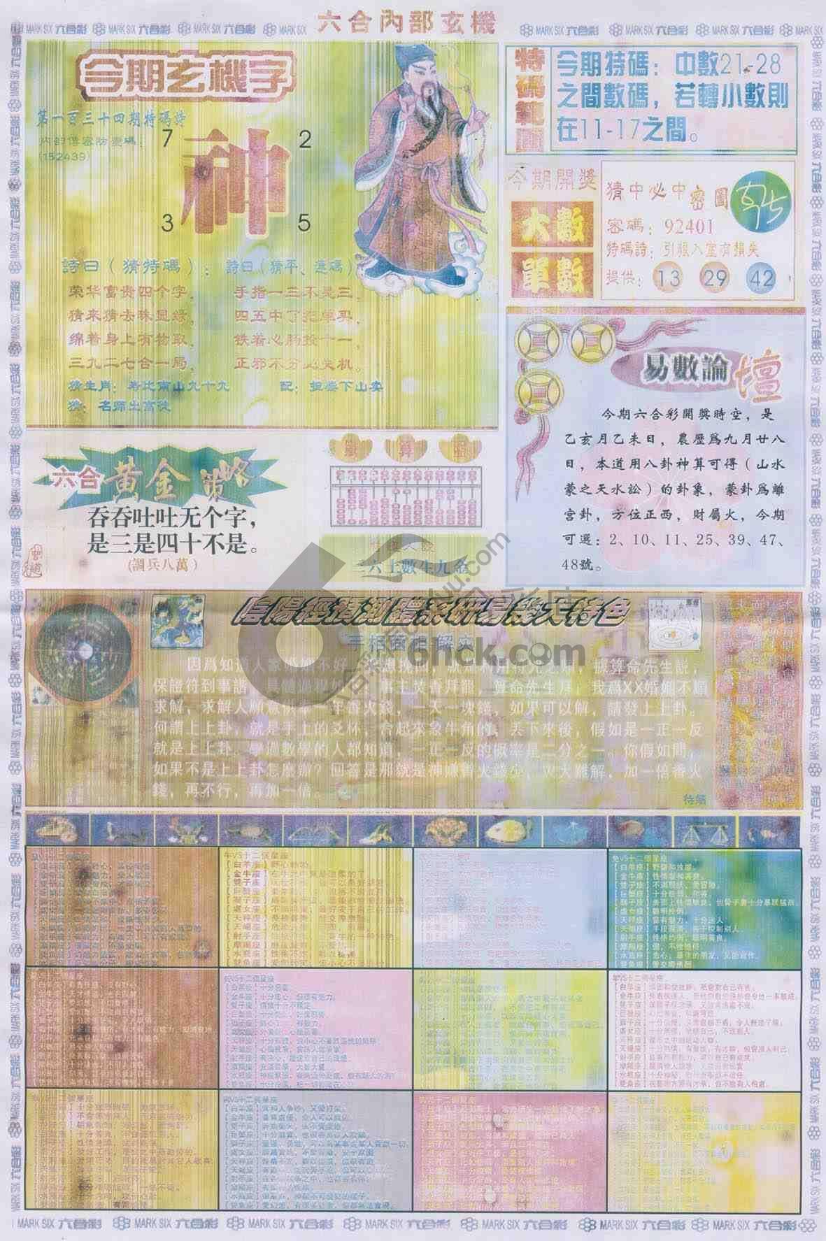 六合内部玄机