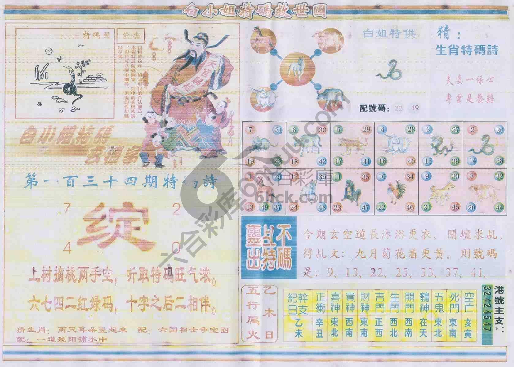 白小姐特码救世报