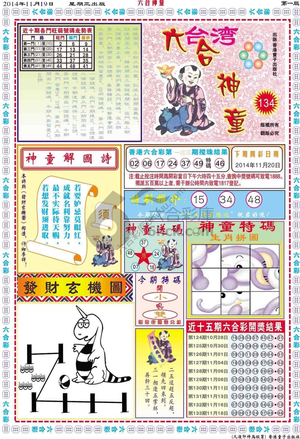 六合神童
