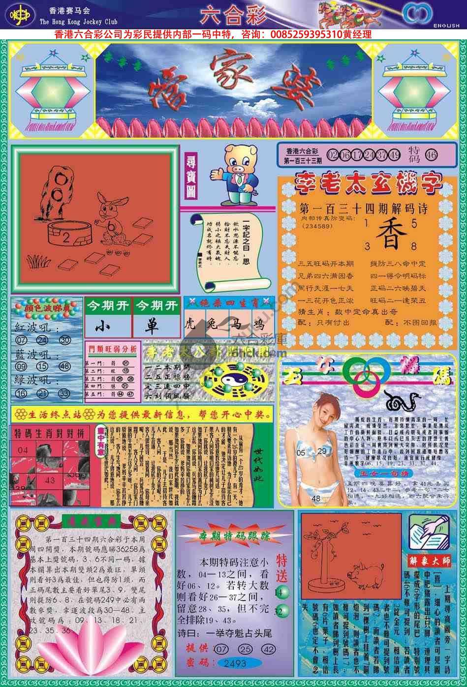 管家婆