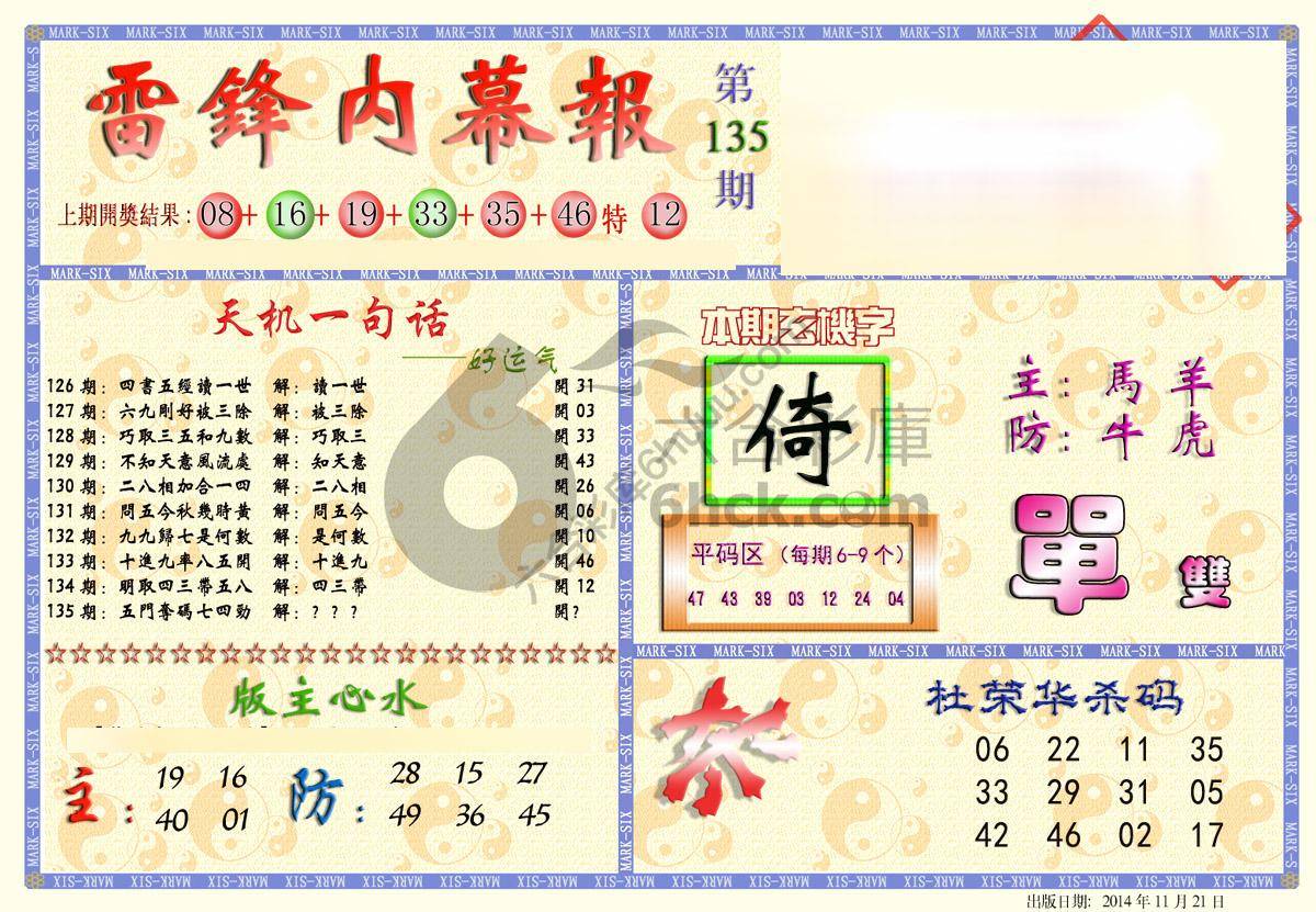 雷锋内幕报