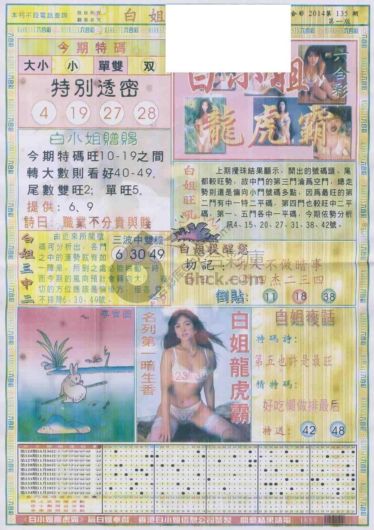 白姐龙虎霸