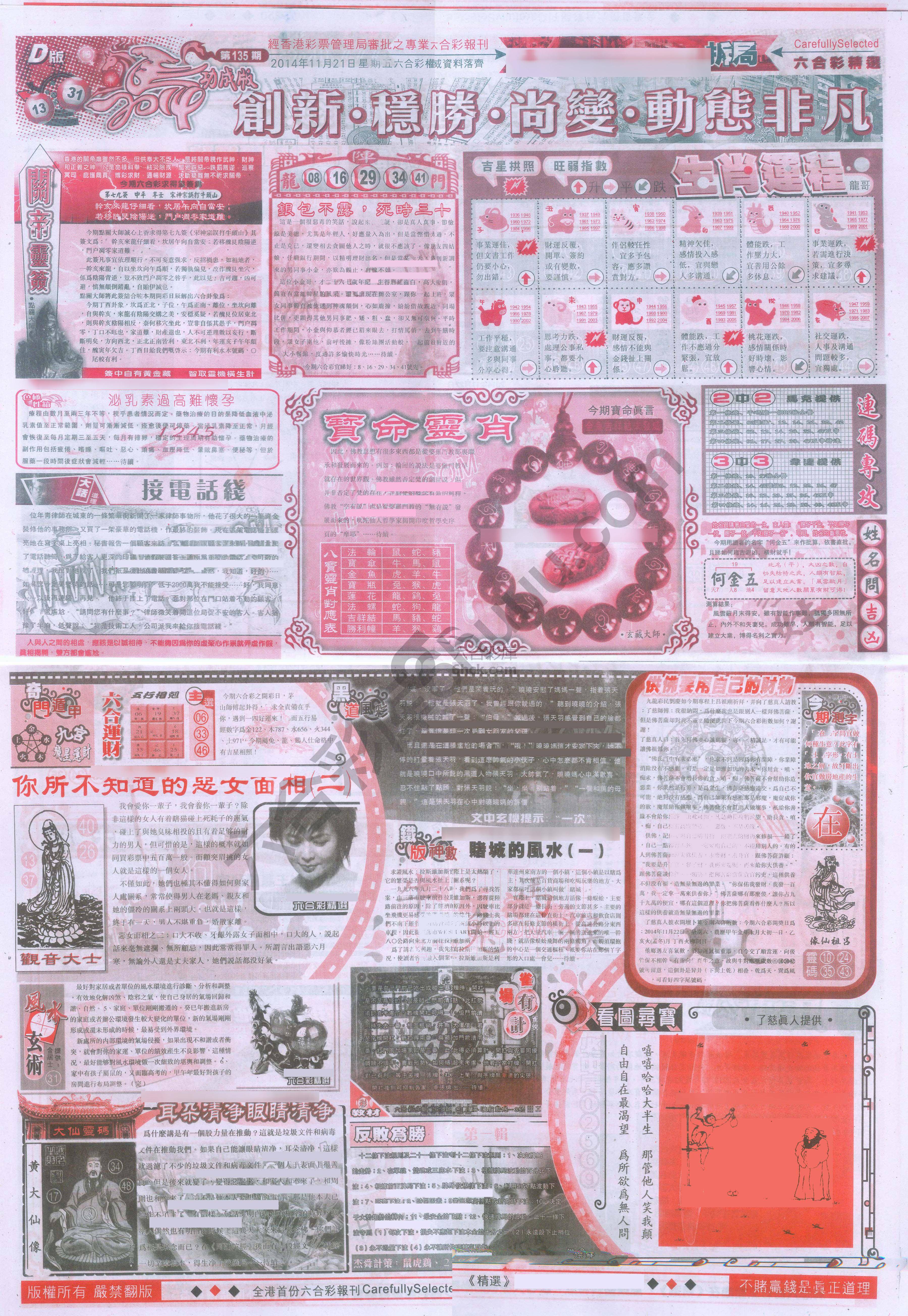六合精选