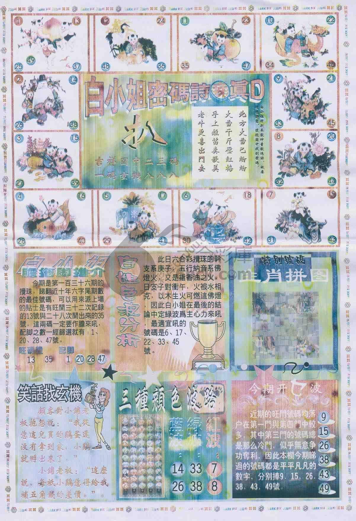 白小姐传密