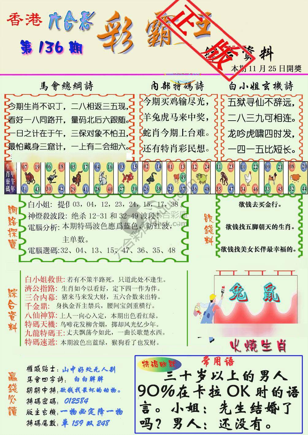 彩霸王