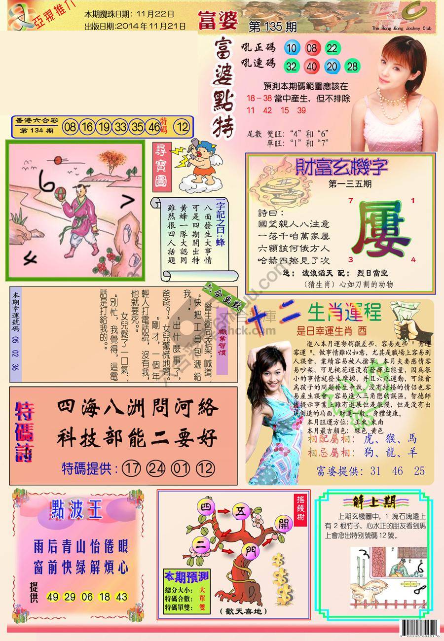 富婆翡翠秘籍图
