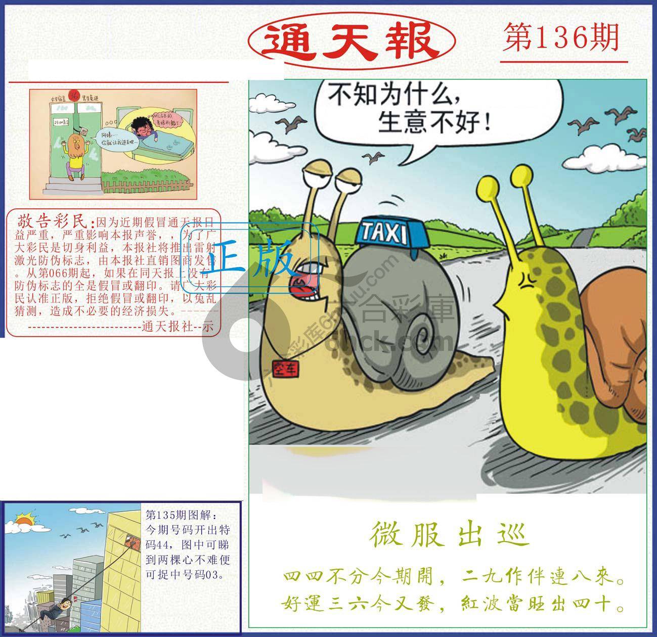 正版通天报