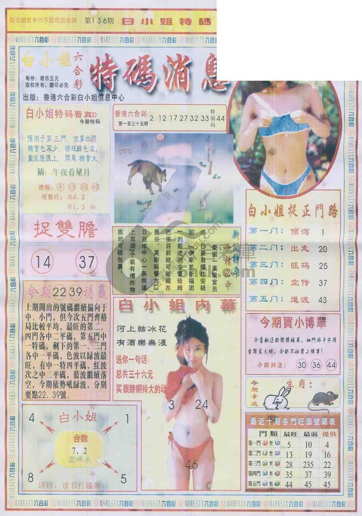 白小姐特码消息