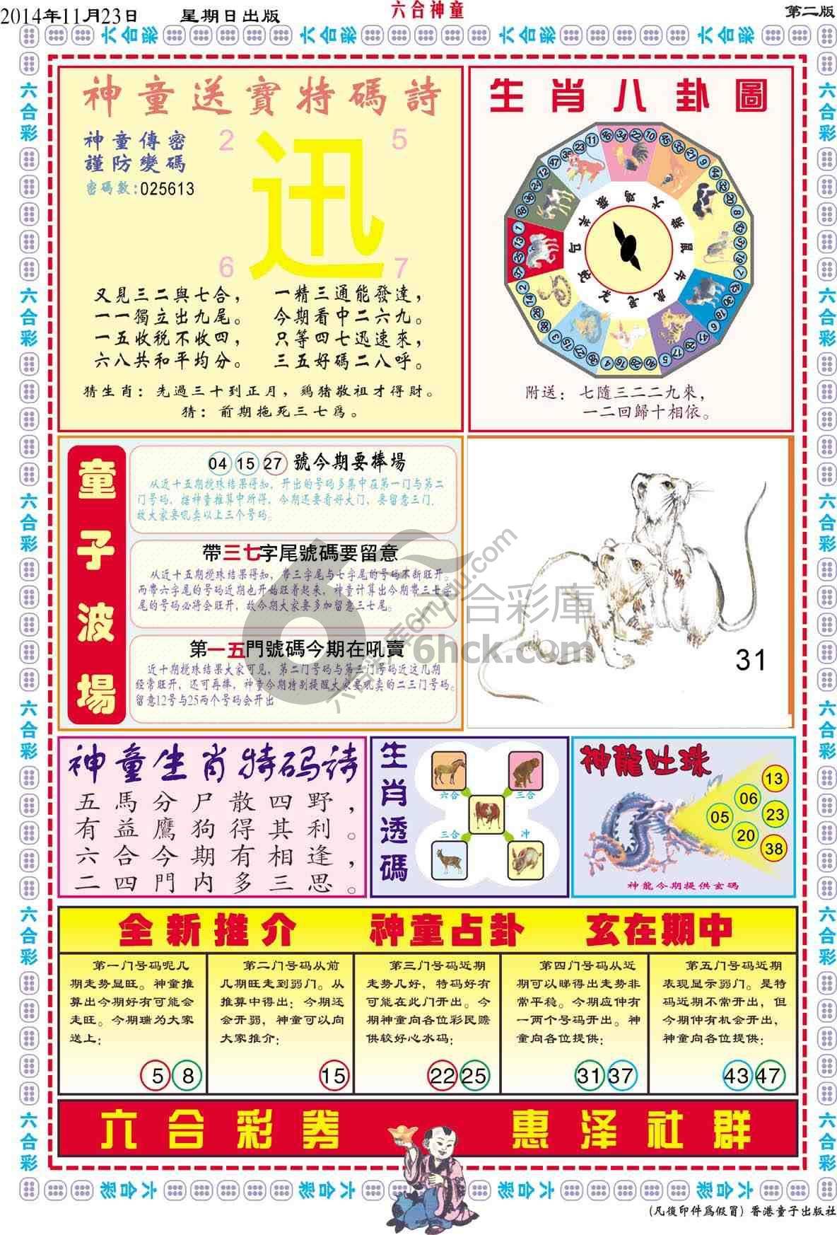 六合神童