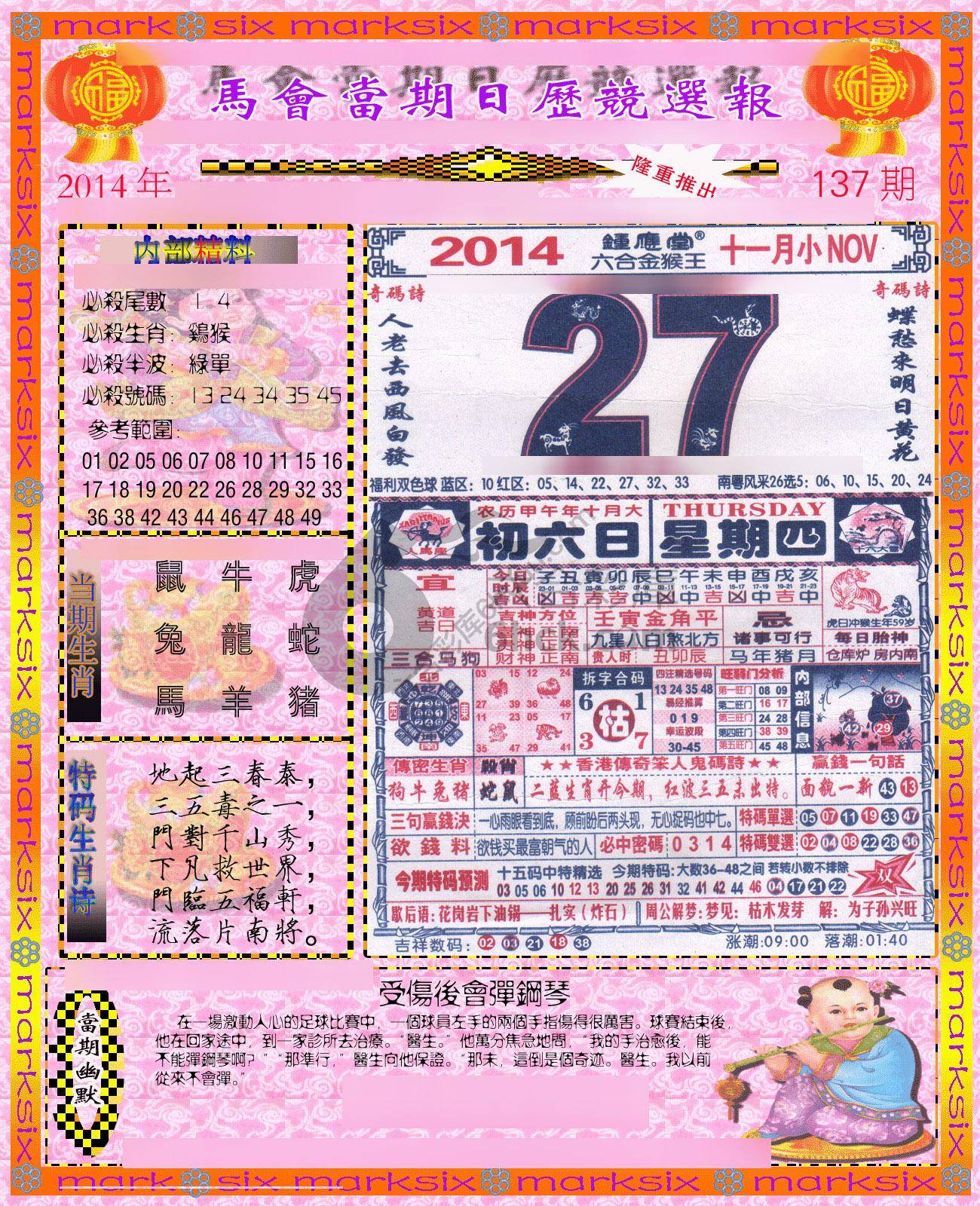 日历精选报