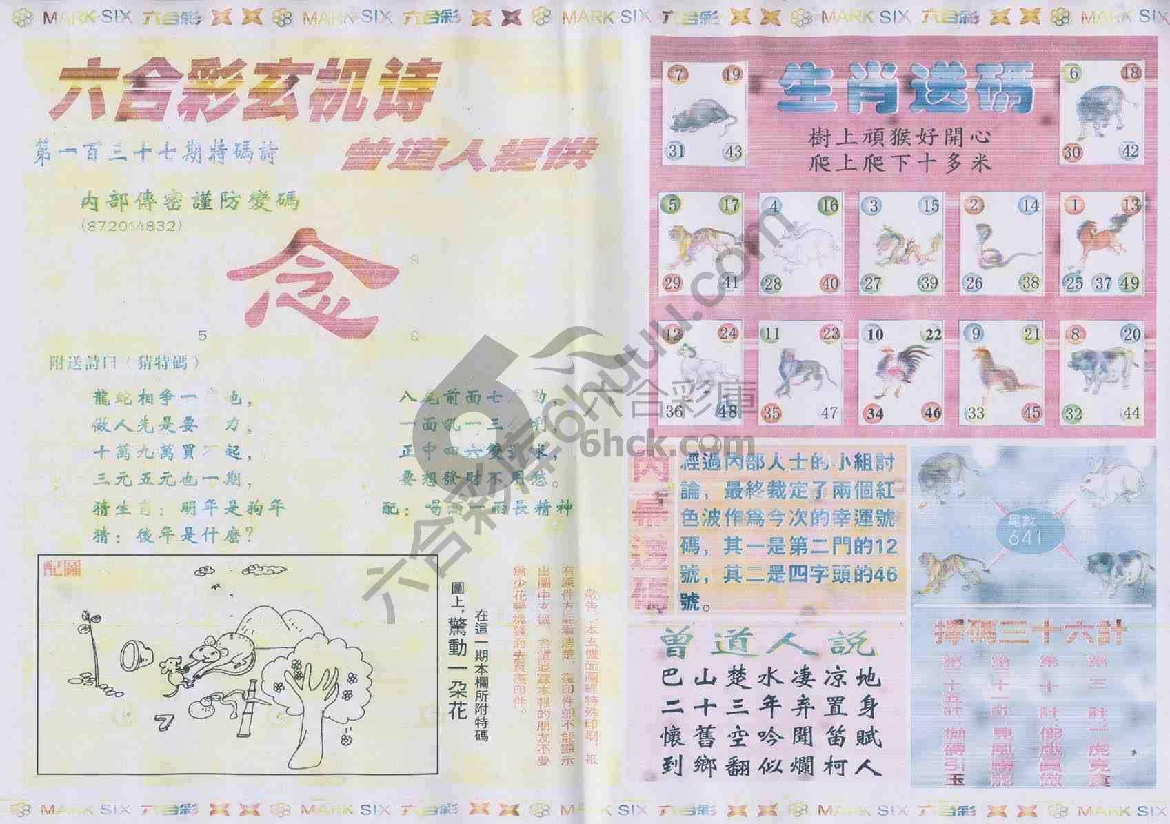 新曾道人内幕玄机
