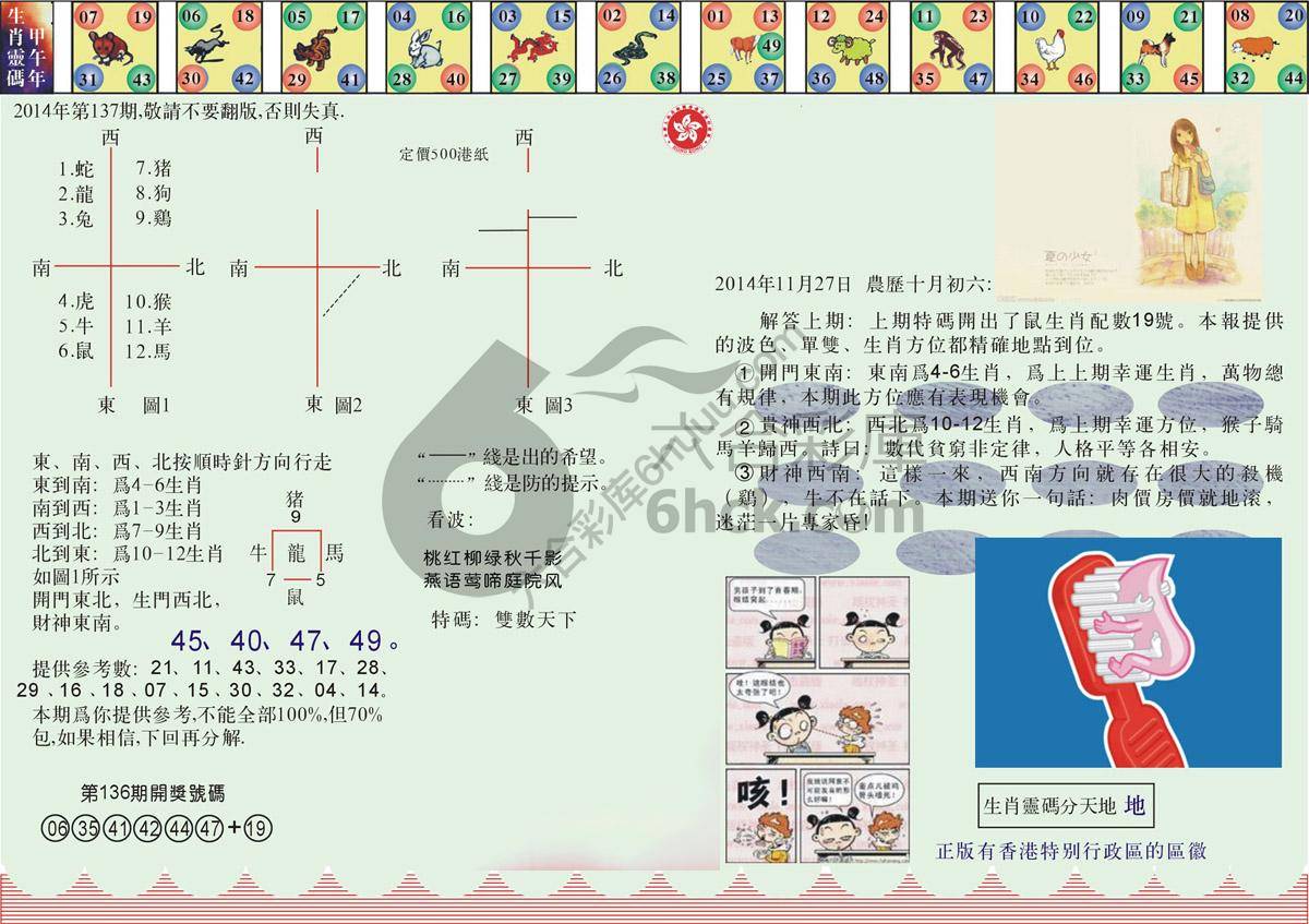 澳门足球报