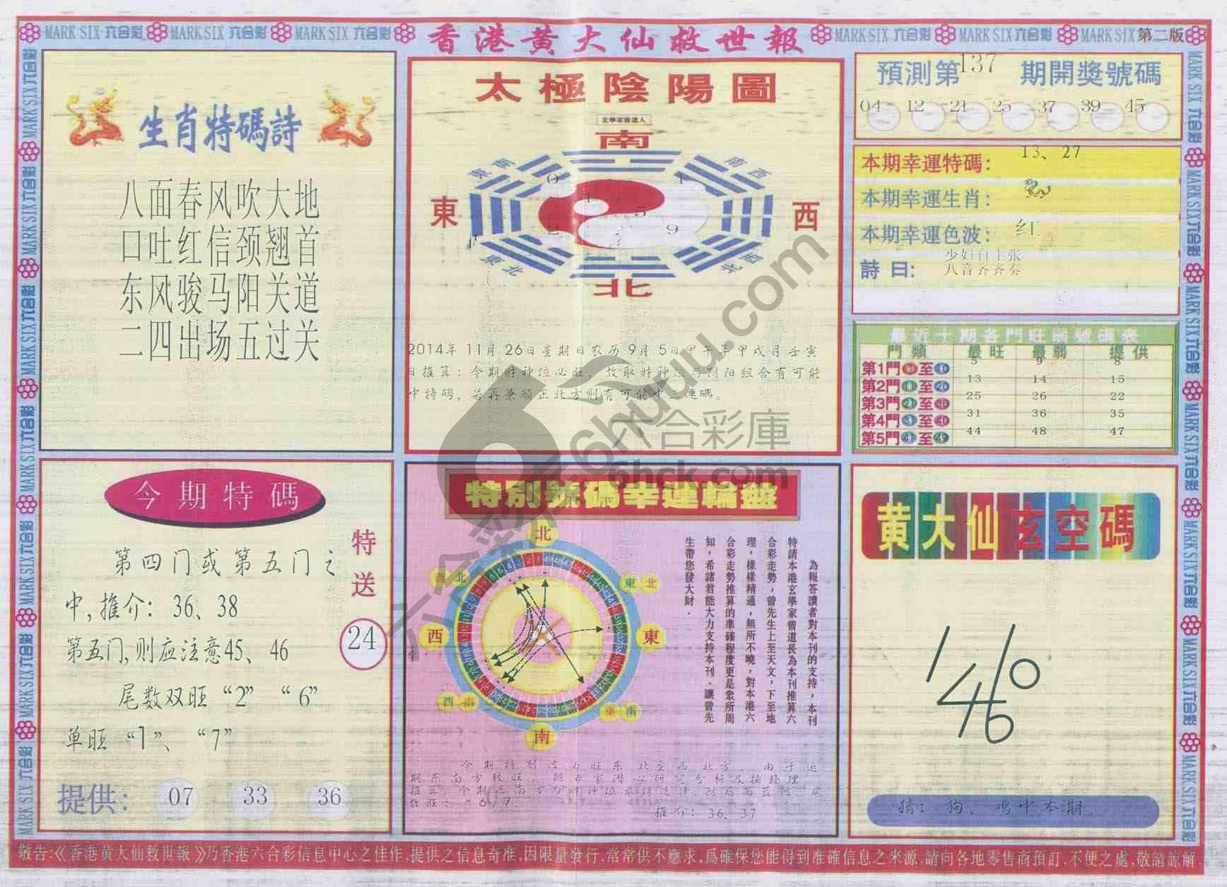 香港黄大仙救世报