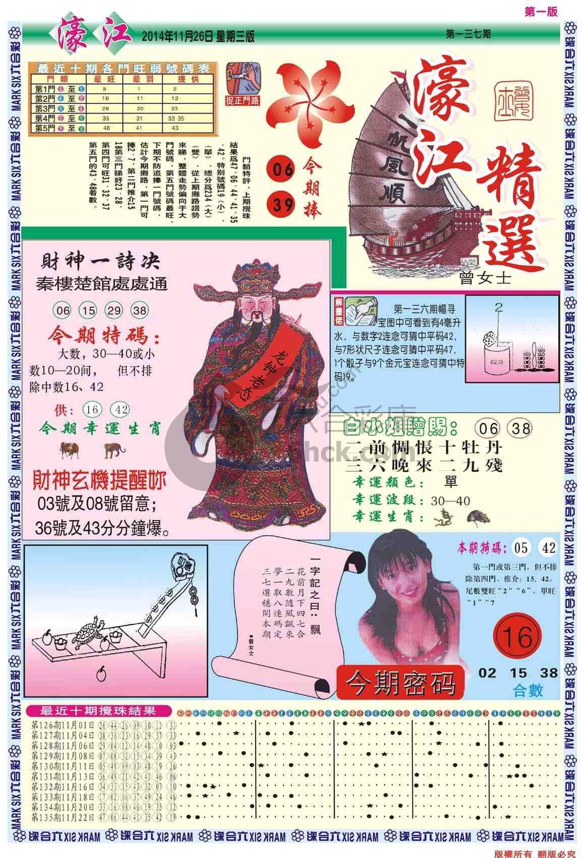 濠江精选