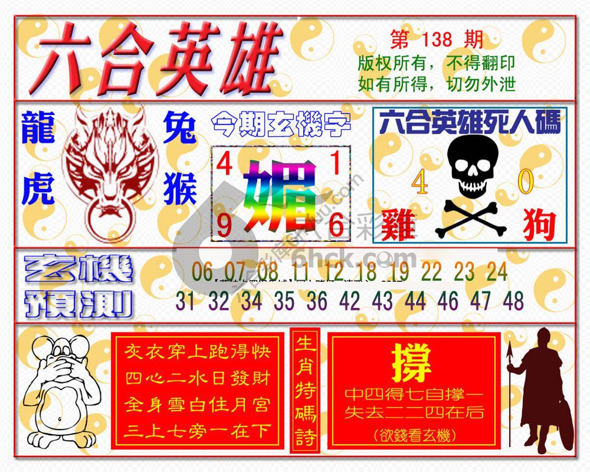 六合英雄